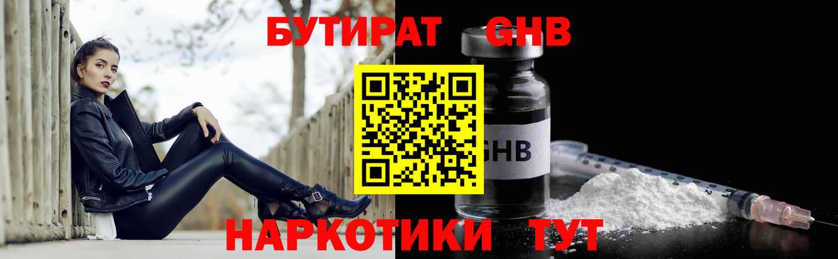 Бутират бутик Магнитогорск