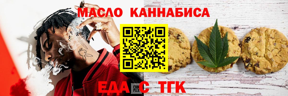Магнитогорск  Еда ТГК марихуана  Вход с VPN 