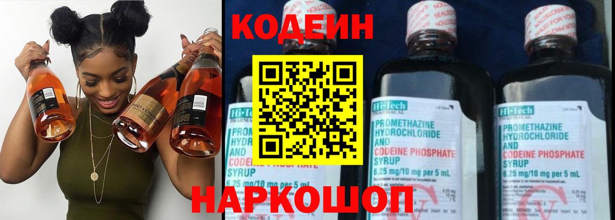 Codein напиток Lean (лин)  Вход с VPN  Магнитогорск 