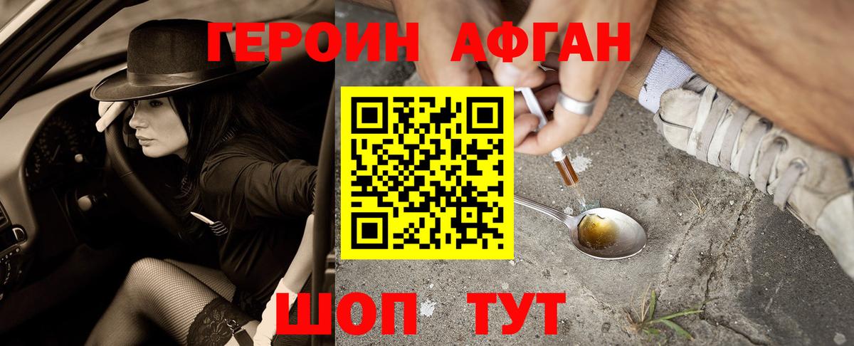 Героин герыч  Вход с VPN  Магнитогорск 