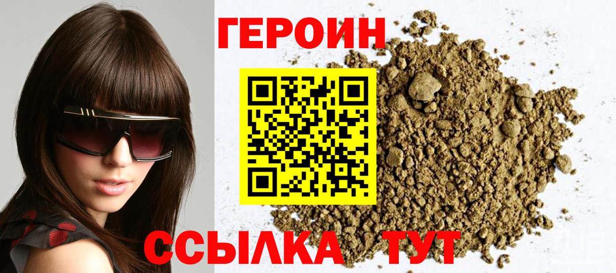 Героин белый Магнитогорск